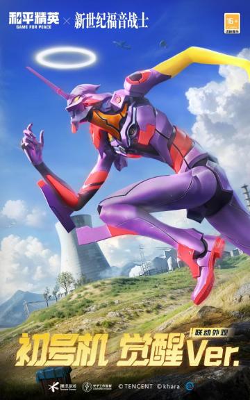 开启，EVA海岛补完计划！《和平精英》×《EVA》二期联动来袭