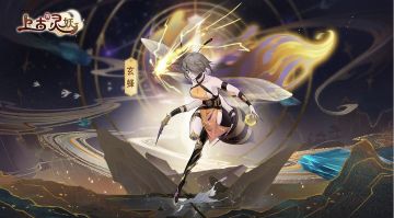 活动预告 | 八荒限定灵妖「玄蜂」1月20日限时返场！