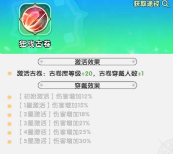【火线战姬】古卷功能介绍截图