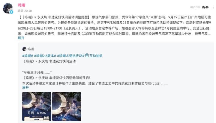 鸣潮:官宣!新联动紧急调整,长离新手办来了!截图
