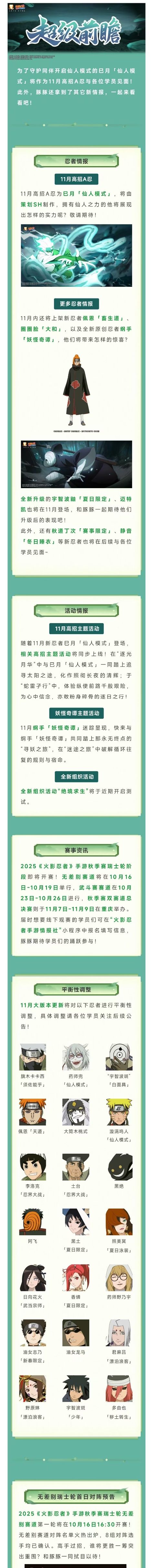11月高招A忍确认为巳月「仙人模式」，更多精彩情报抢先看！截图