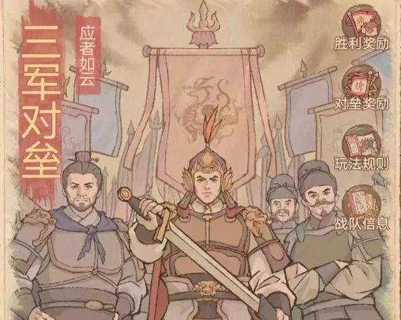 【经验分享】新三军对垒高分攻略截图