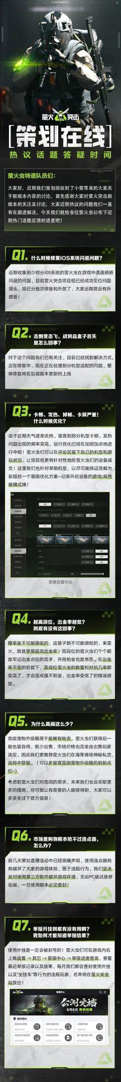 萤火之声 | 奉上近期热门问题答疑