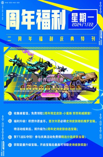 晚饭时间到！新晋峡谷大厨回味两周年庆典璀璨时刻~