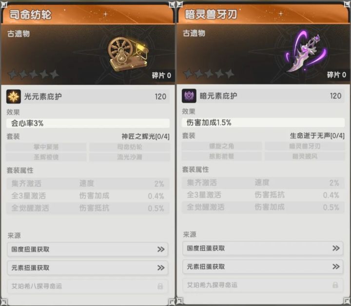 【杖剑传说】先遣服 艾珀希Ⅰ~Ⅲ期传说与奇迹遗物 特殊词条一览截图