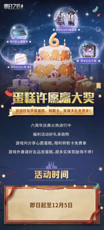 品尝甜蜜蛋糕，领转职卡、纪念外观等好礼！