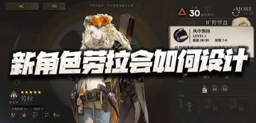 异象回声：从内测技能看新角色劳拉的定位！这弹射机制能保留下来