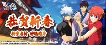 有奖活动 | 《银魂集结》恭贺新春