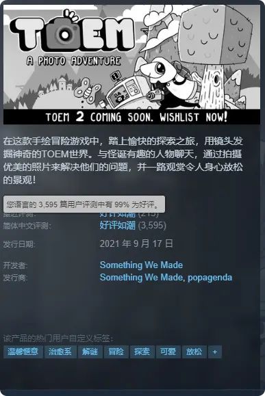 风格化摄影游戏《TOEM 2 摄影冒险2》即将于9月29日发售截图