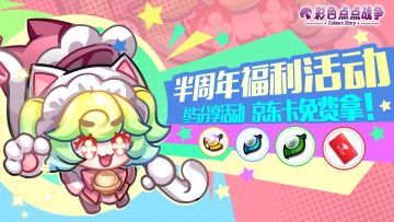 【有奖活动】🎉半周年快乐！参与分享活动，京东卡免费拿！