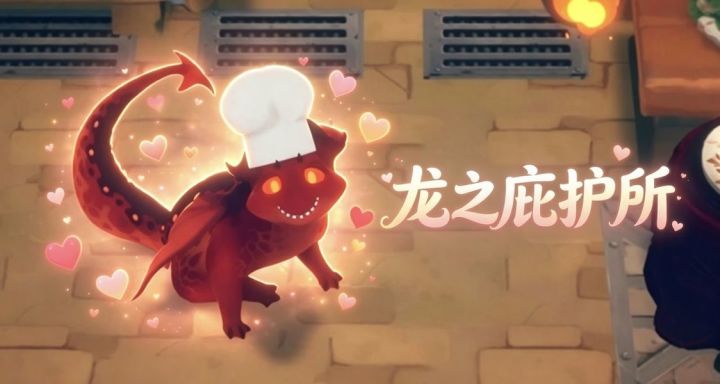 不装了我有恋龙癖!《龙之庇护所》初体验分享截图