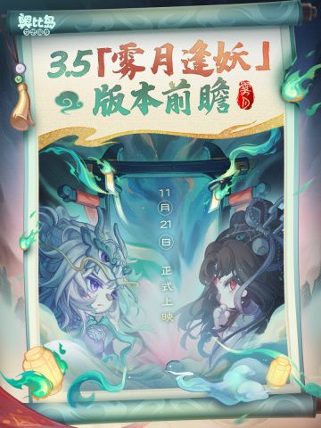 《逢妖记》精彩抢先看！