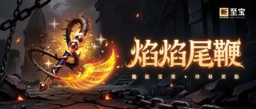 超能情报站 | 新至宝来袭，S3赛季玩法焕新升级