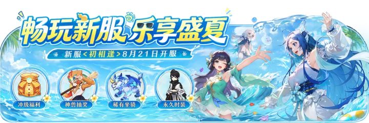 更新公告 | 七夕服「初相逢」本周五浪漫启航!战斗交互再优化截图