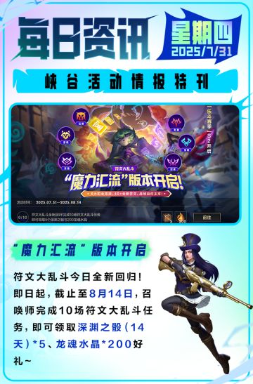 全屏水晶纹章特效？水晶玫瑰凯特琳登场！符文大乱斗今日全新回归