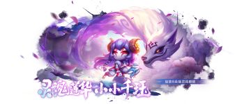 「灵魂莲华 小小千珏」现已上线！还有多个全新礼包上架商城！