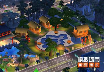 《模拟城市：我是市长》亘古华夏限时活动抢先看