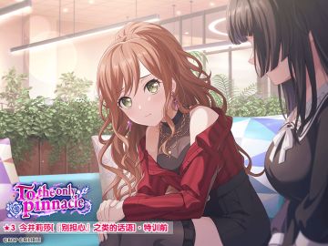 ★「To the only pinnacle」活动报酬卡面展示★