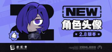 《绝区零》2.8版本角色头像