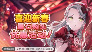 喜迎新春特惠档位开启预告！