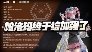 钢岚：改版增强后的帕洛玛抽取价值分析！这该选择屯还是充呢？