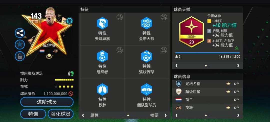 英雄活动热门球员推荐——库伊特 下截图