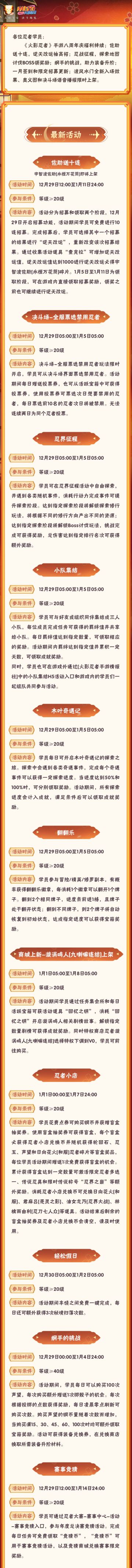 【本周公告】佐助送十连，周年庆福利精彩继续！