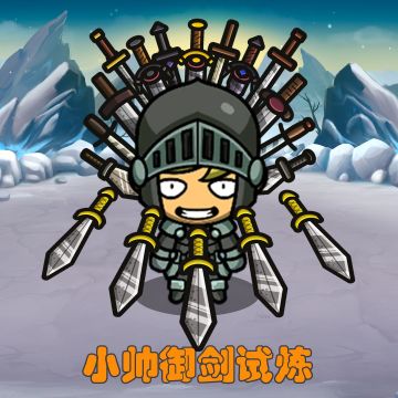 【小帅御剑试炼】抽奖第二期，吐槽游戏领礼包啦！！