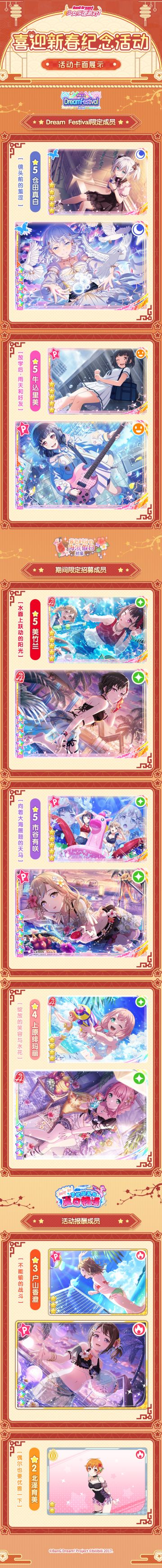 ★喜迎新春卡面展示一览★