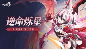 版主专栏※8.4版本福利及活动总览