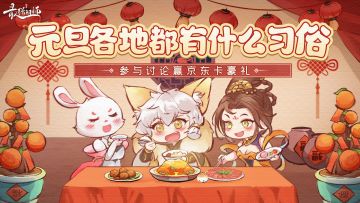 🎁🎁🎁仙缘福利|元旦开心过，祖师福利送！