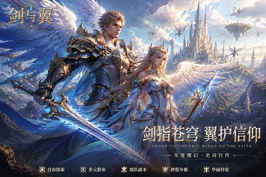 《奇迹 MU 剑与翼》下载官网指南:经典魔幻进阶游玩攻略截图