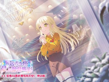 ★「向远方的你 献上谢幕喝彩」活动报酬卡面展示★