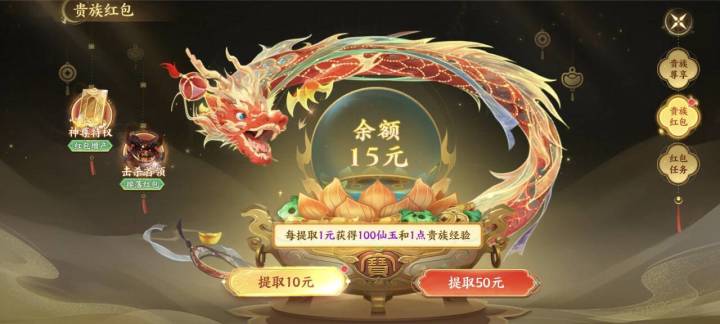 《逆袭的仙王》首发公测攻略:新手必学!贵族红包速刷仙玉指南截图