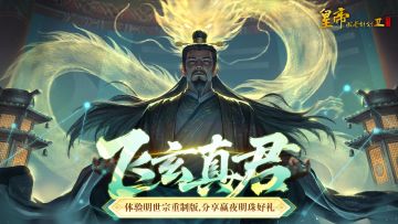 【已开奖】体验明世宗重制版，分享赢夜明珠好礼！