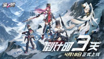 《星之翼》首发「倒计时3天」！