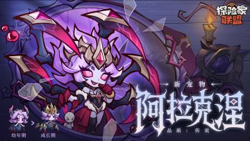 【宠物爆料】以温柔为网，织就毁灭之诗——阿拉克涅降临！