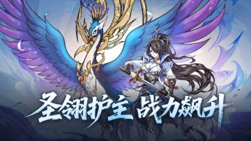 【神兽攻略】圣翎｜版本通用防御神宠，新手到顶配全适配