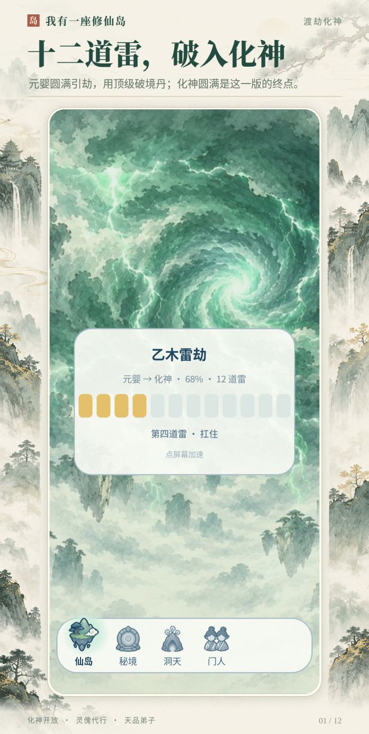 【更新公告】化神境开放 · 灵傀代行上线截图