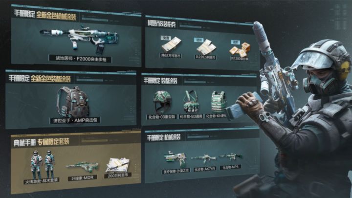 「战火重燃」赛季手册内容总览!全新金品套装、枪械涂装实录!截图