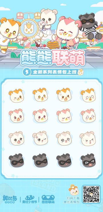 用熊熊联萌表情包，做快乐冲浪乐子熊！