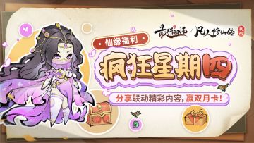 【开奖通知】疯狂星期四 | 分享联动精彩内容，赢取双月卡~