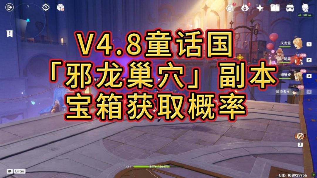 【V4.8攻略】童话国「邪龙巢穴」副本宝箱收集攻略截图