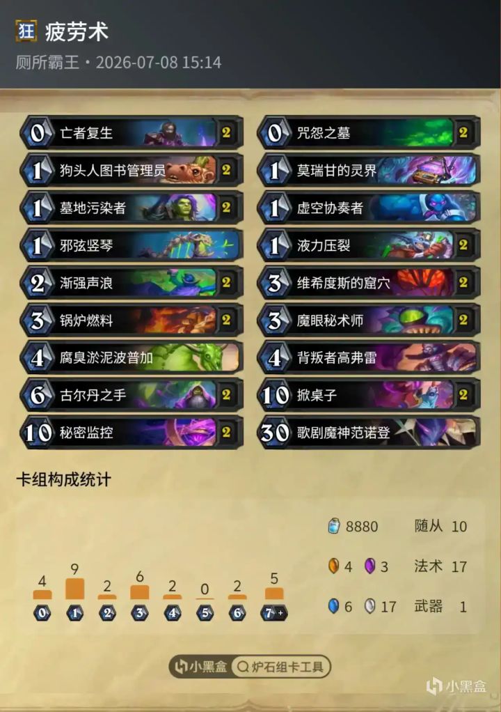 炉石狂野术士新马王登场截图