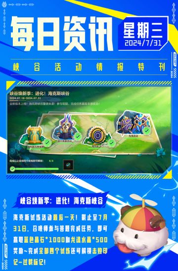 【明日更新】9位英雄迎来加强，符文大乱斗和炫彩系统即将上线！