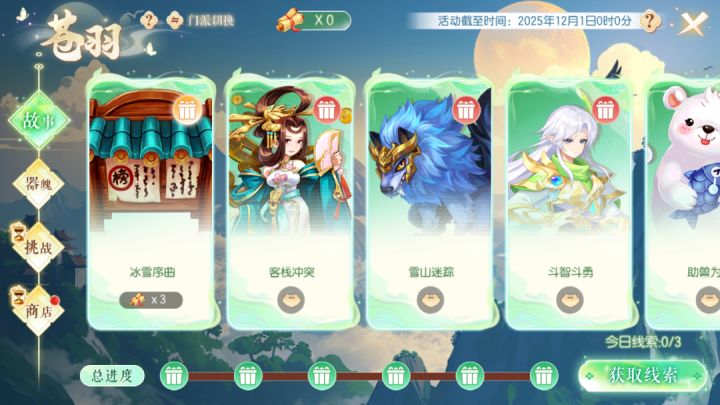 梦诛九周年版本爆料第一弹:苍羽专题活动来袭!截图