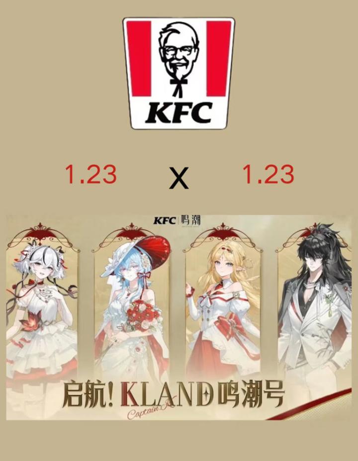 《鸣潮》× KFC联动详情爆料!“启程桶”定档1月23日!截图