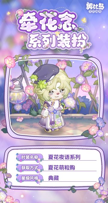 「牵花念」新品发布会第一期