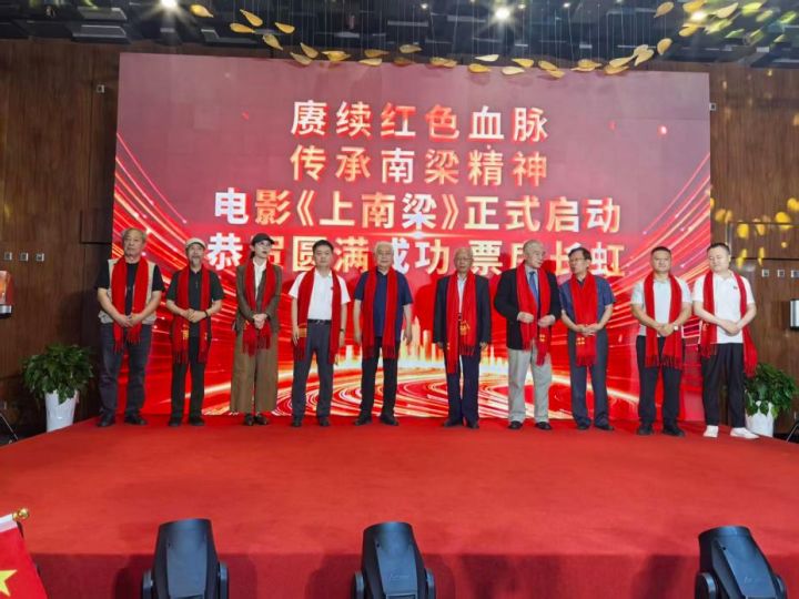 赓续红色文脉 光影礼赞峥嵘 电影《上南梁》在京盛大启动截图