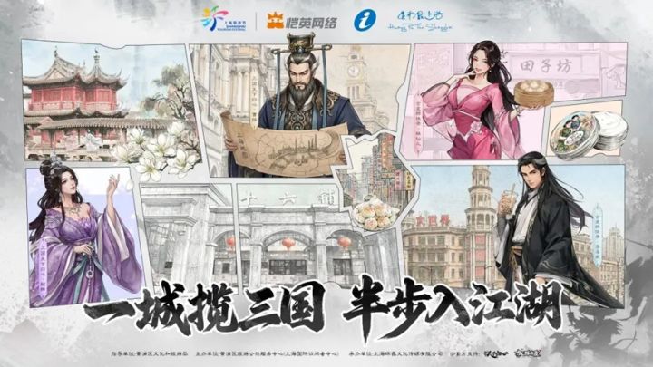 双IP落地上海旅游节 恺英线下功力又涨了截图